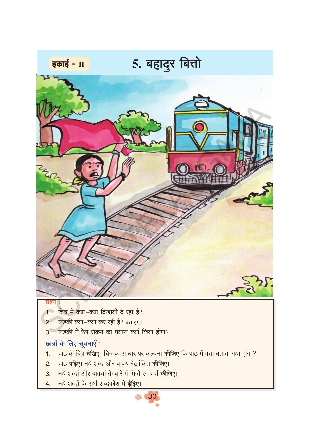 TS SCERT Class 3 First Language(Hindi Medium) Text Book - Page 42