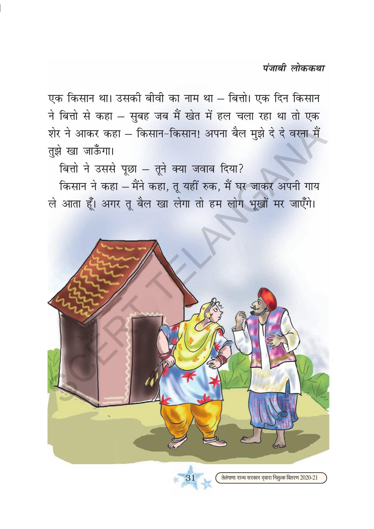 TS SCERT Class 3 First Language(Hindi Medium) Text Book - Page 43