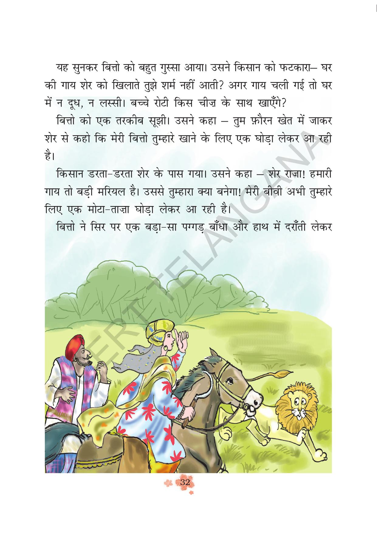 TS SCERT Class 3 First Language(Hindi Medium) Text Book - Page 44