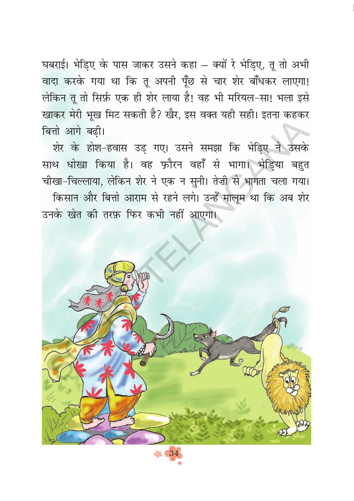 TS SCERT Class 3 First Language(Hindi Medium) Text Book - Page 46
