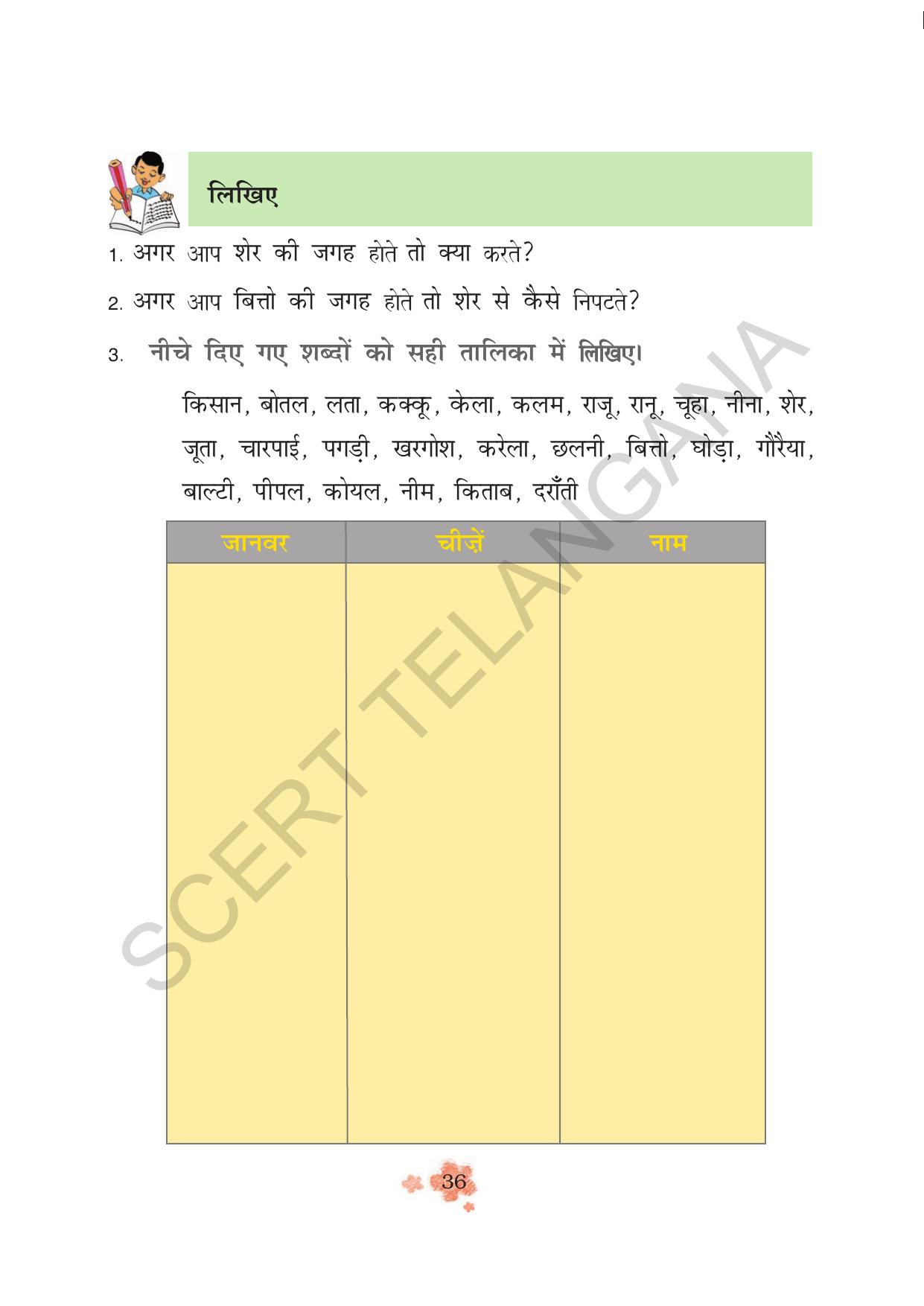 TS SCERT Class 3 First Language(Hindi Medium) Text Book - Page 48