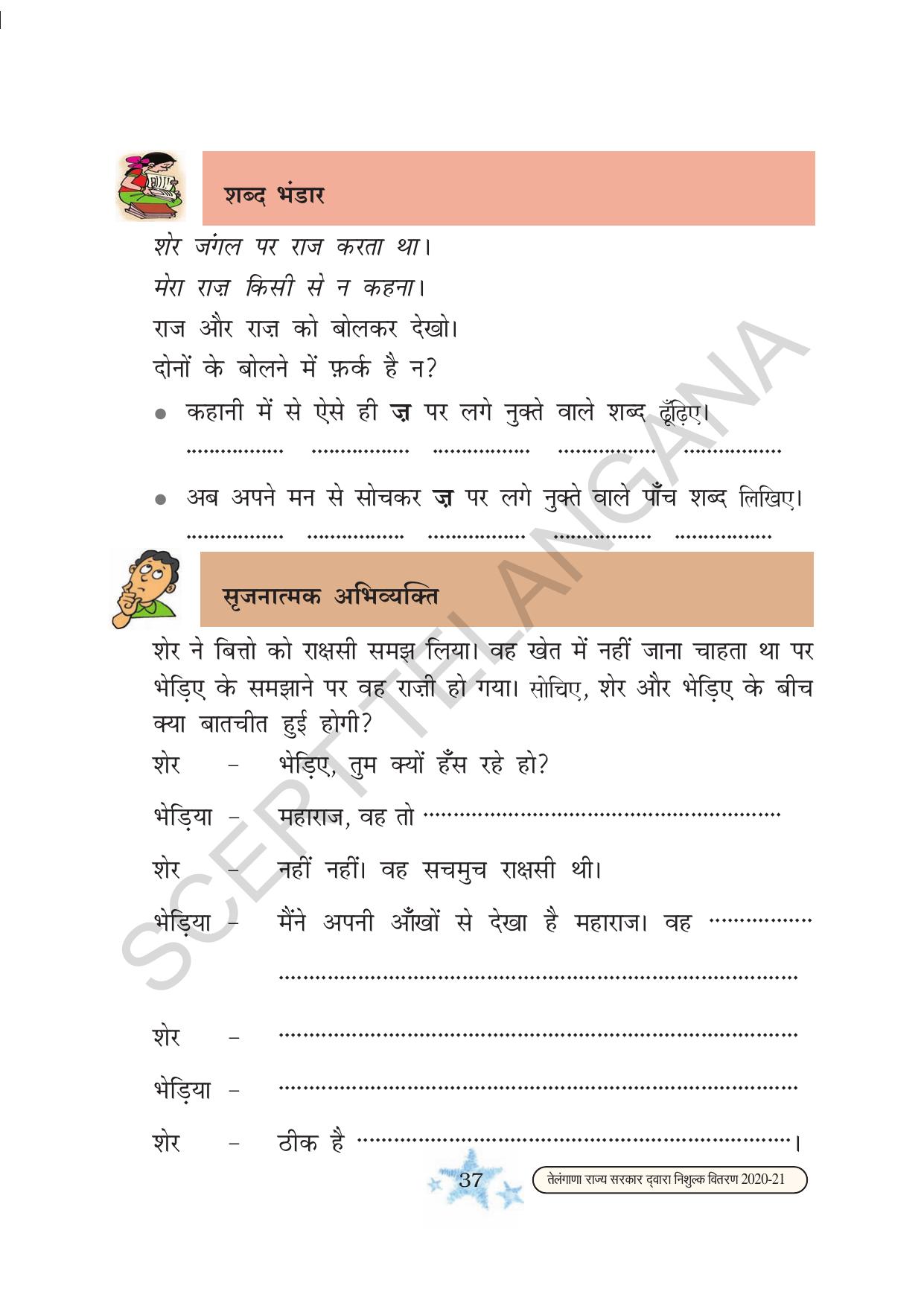 TS SCERT Class 3 First Language(Hindi Medium) Text Book - Page 49