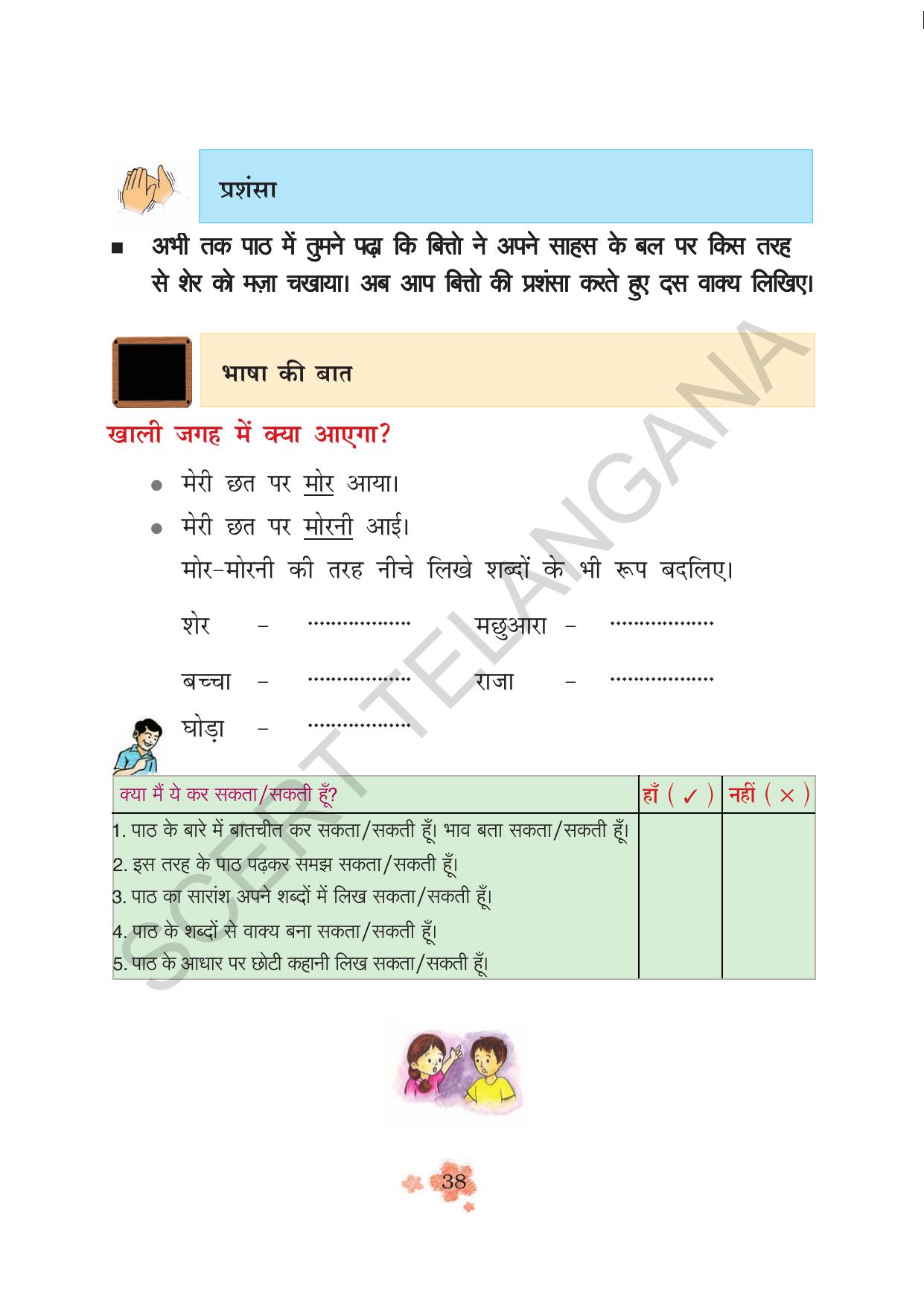 TS SCERT Class 3 First Language(Hindi Medium) Text Book - Page 50