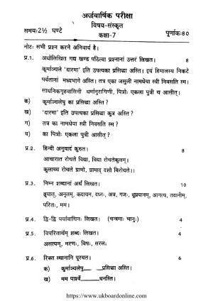 UBSE Class 7 HY SANSKRIT 2021 Question Paper