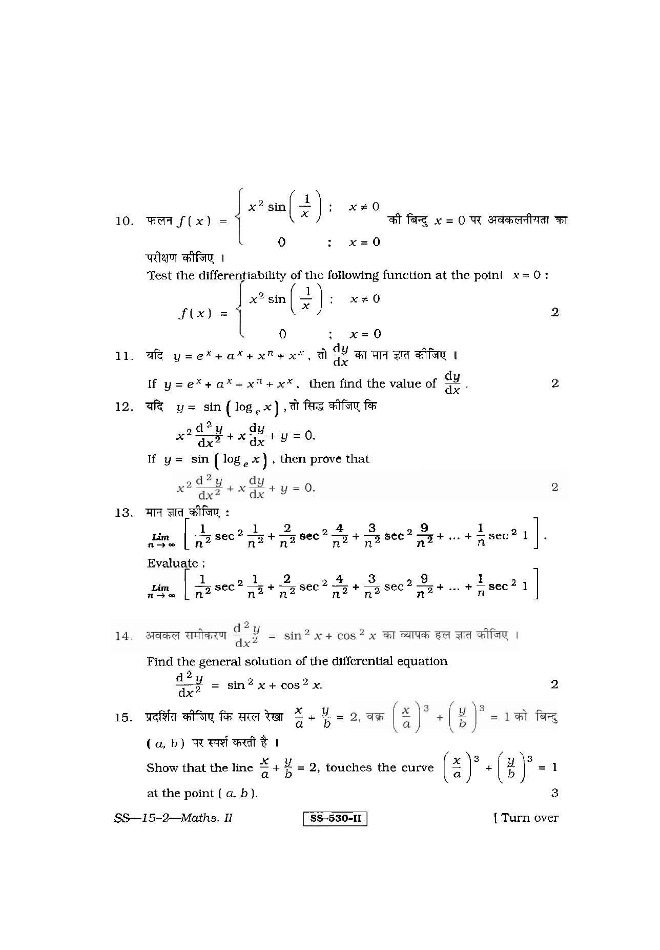 RBSE Class 12 Mathematics II 2011 Question Paper - Page 5