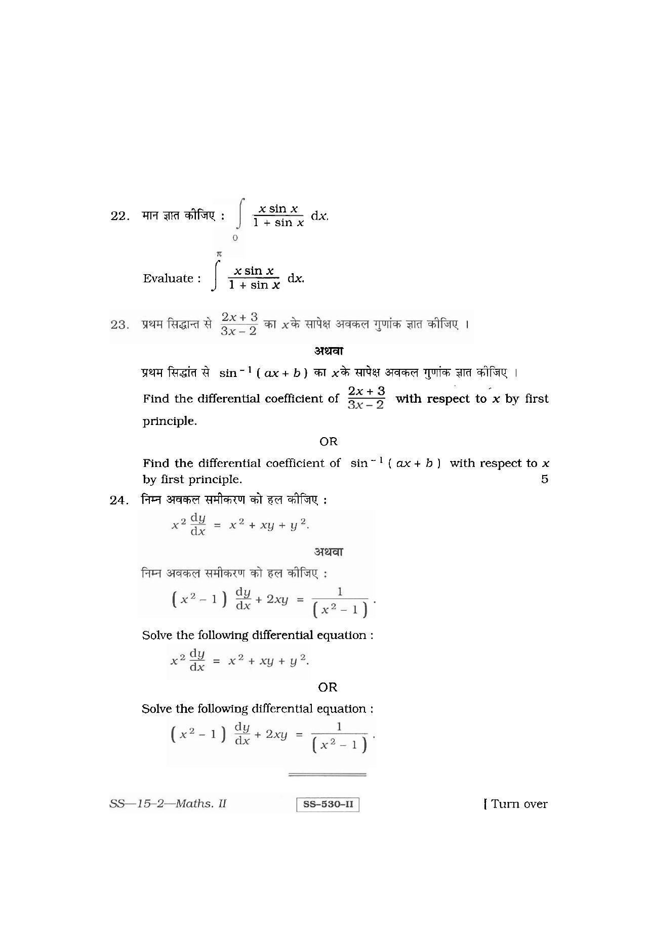 RBSE Class 12 Mathematics II 2011 Question Paper - Page 7