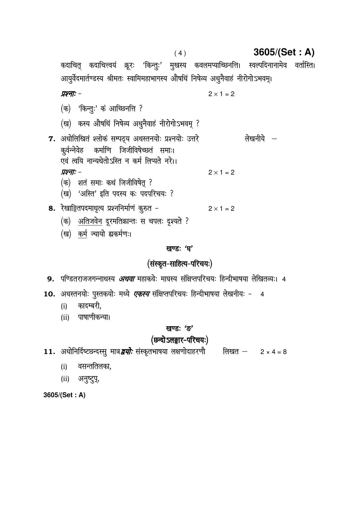 Haryana Board HBSE Class 12 Sanskrit -A 2018 Question Paper - Page 4