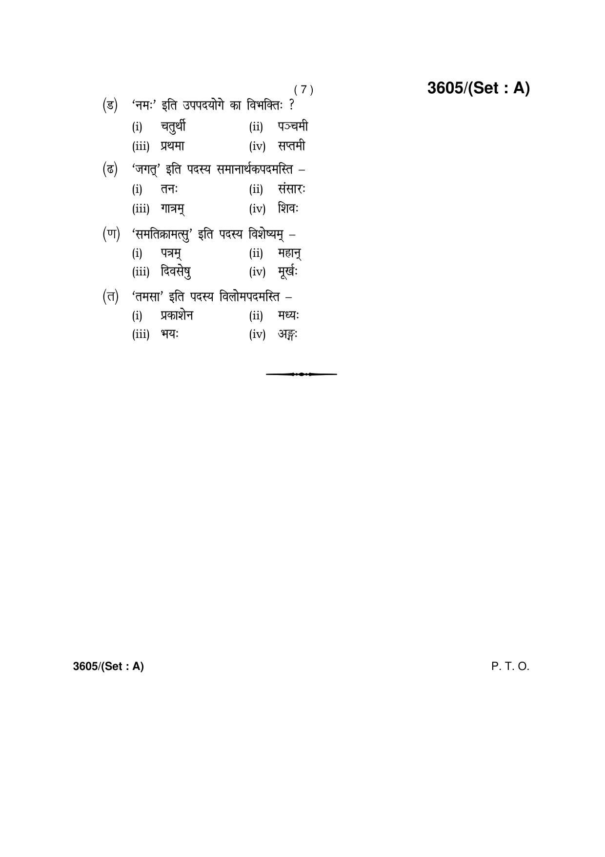 Haryana Board HBSE Class 12 Sanskrit -A 2018 Question Paper - Page 7