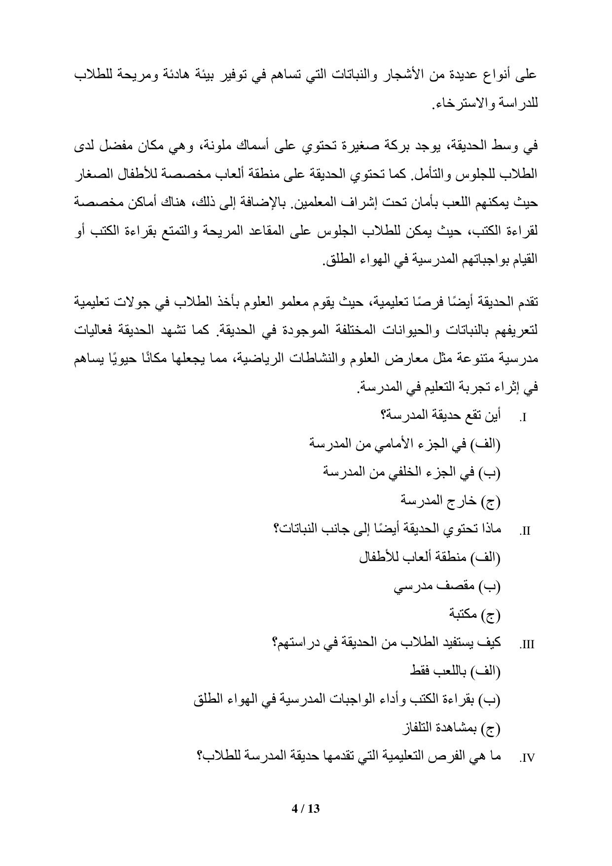 CBSE Class 12 Arabic Sample Question Paper 2024-25 - Page 4