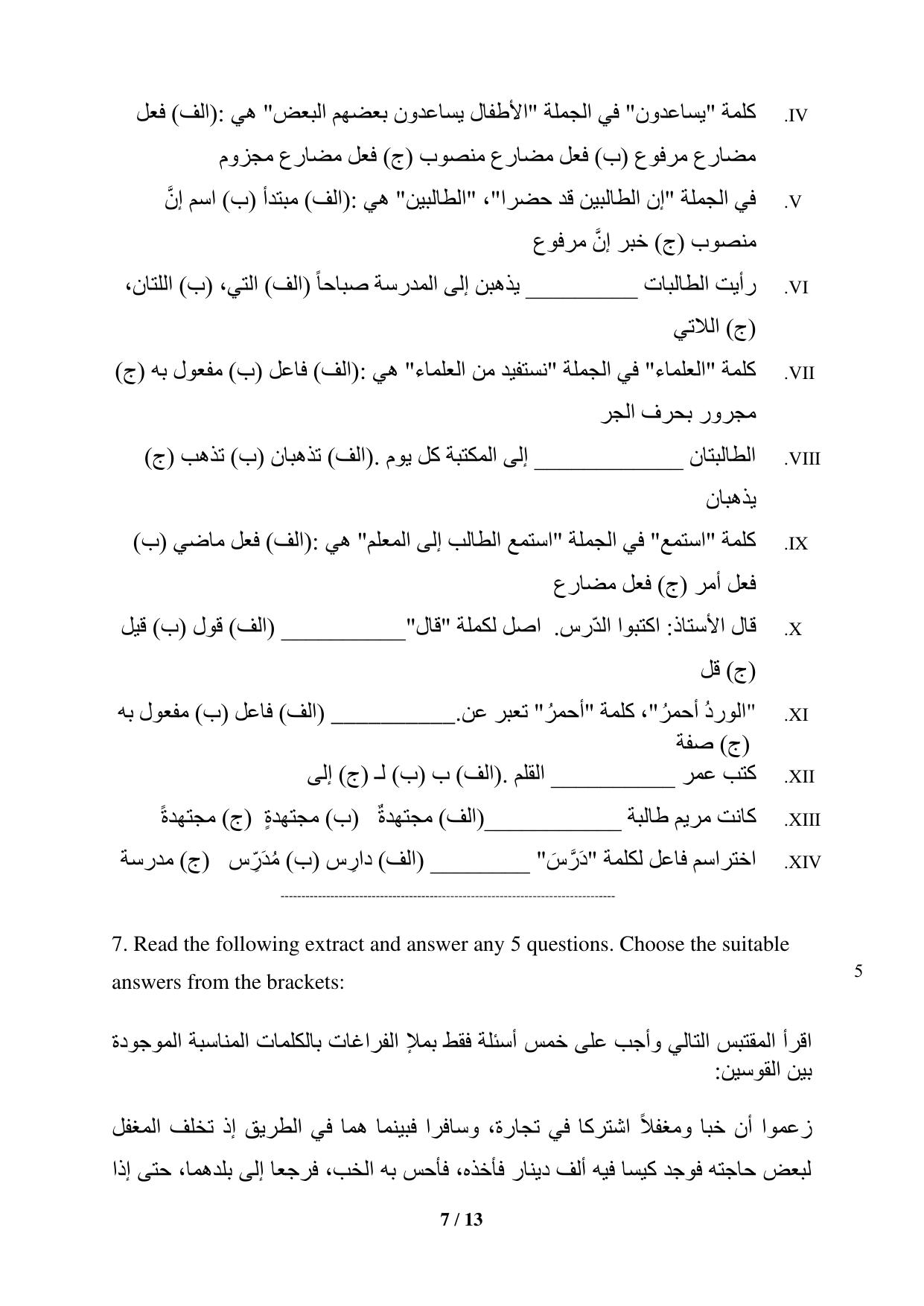 CBSE Class 12 Arabic Sample Question Paper 2024-25 - Page 7