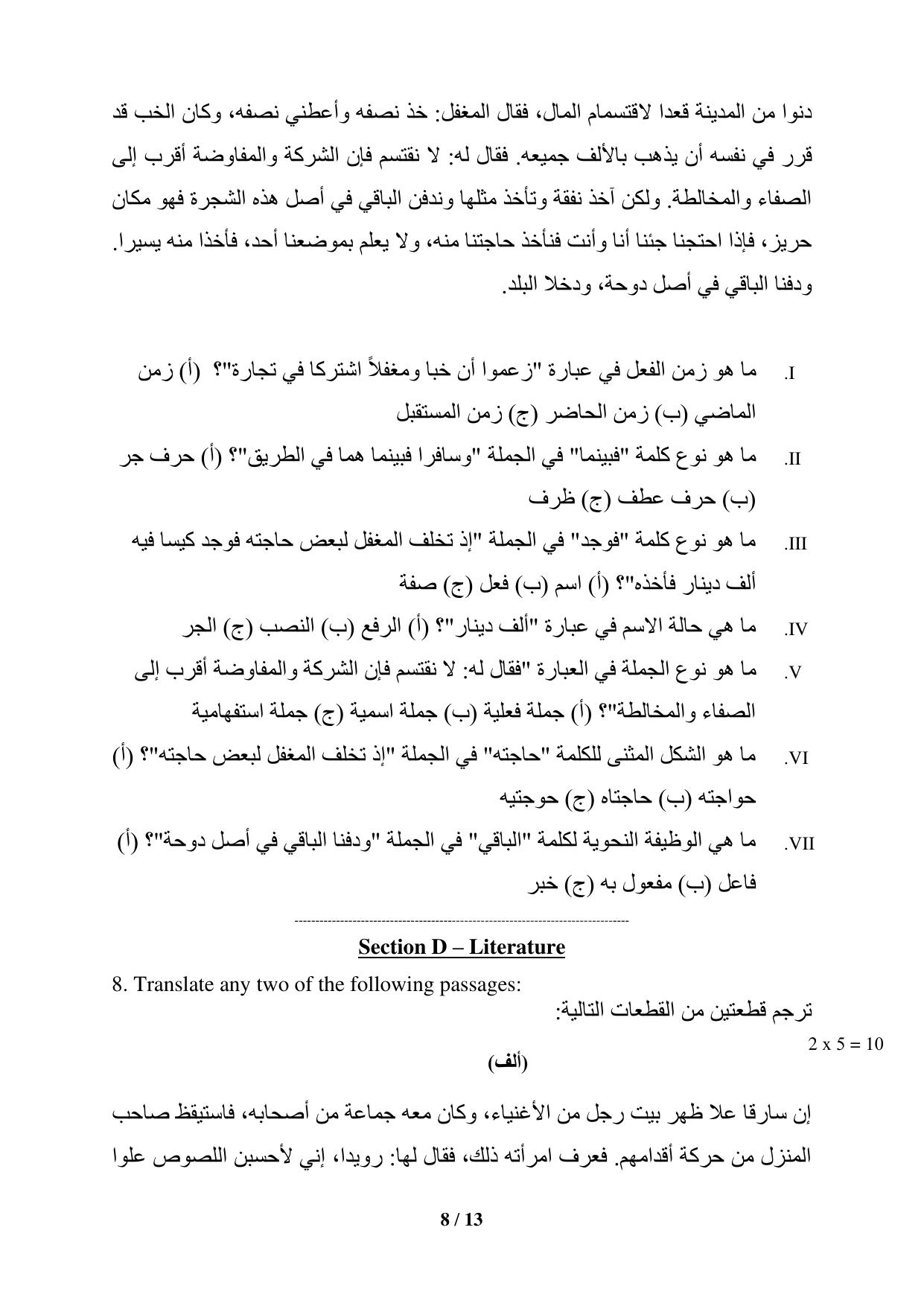 CBSE Class 12 Arabic Sample Question Paper 2024-25 - Page 8