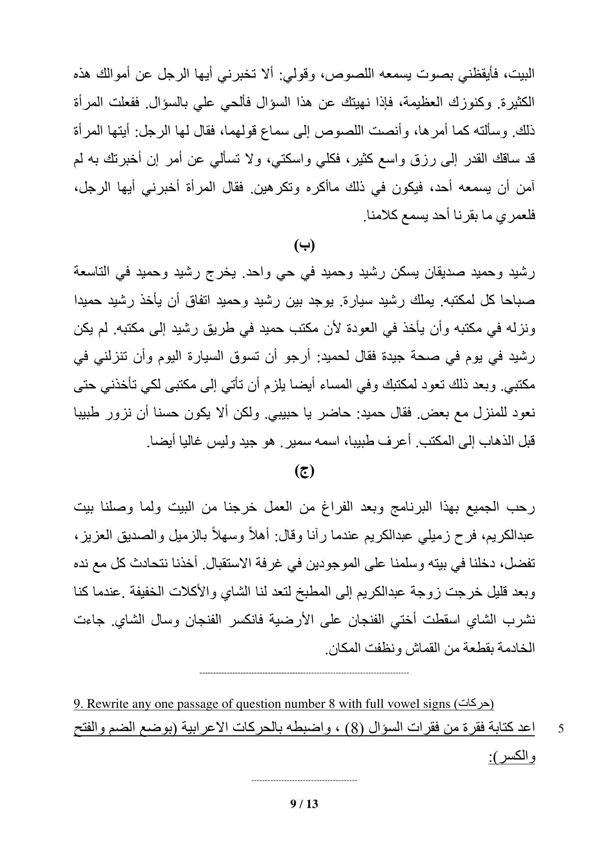 CBSE Class 12 Arabic Sample Question Paper 2024-25 - Page 9