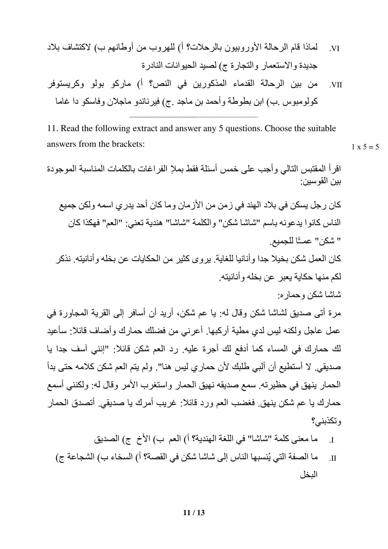 CBSE Class 12 Arabic Sample Question Paper 2024-25 - Page 11