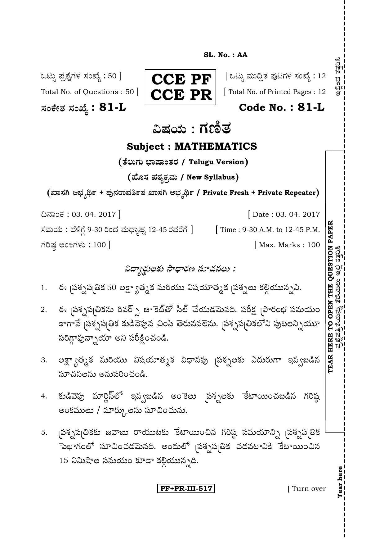 Karnataka SSLC Maths - TELUGU (81-L CCE PF_PR_m4) April 2017 Question Paper - Page 1