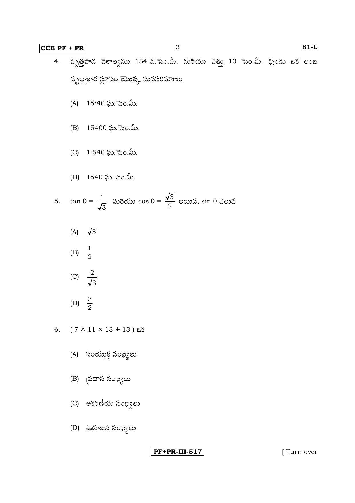 Karnataka SSLC Maths - TELUGU (81-L CCE PF_PR_m4) April 2017 Question Paper - Page 3