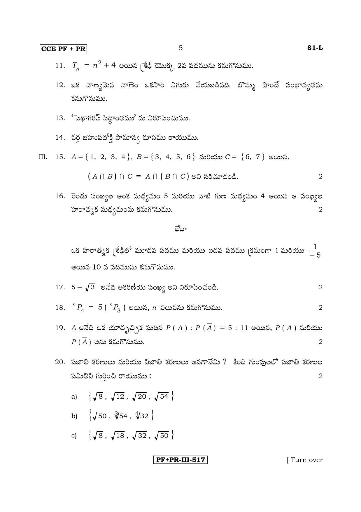 Karnataka SSLC Maths - TELUGU (81-L CCE PF_PR_m4) April 2017 Question Paper - Page 5