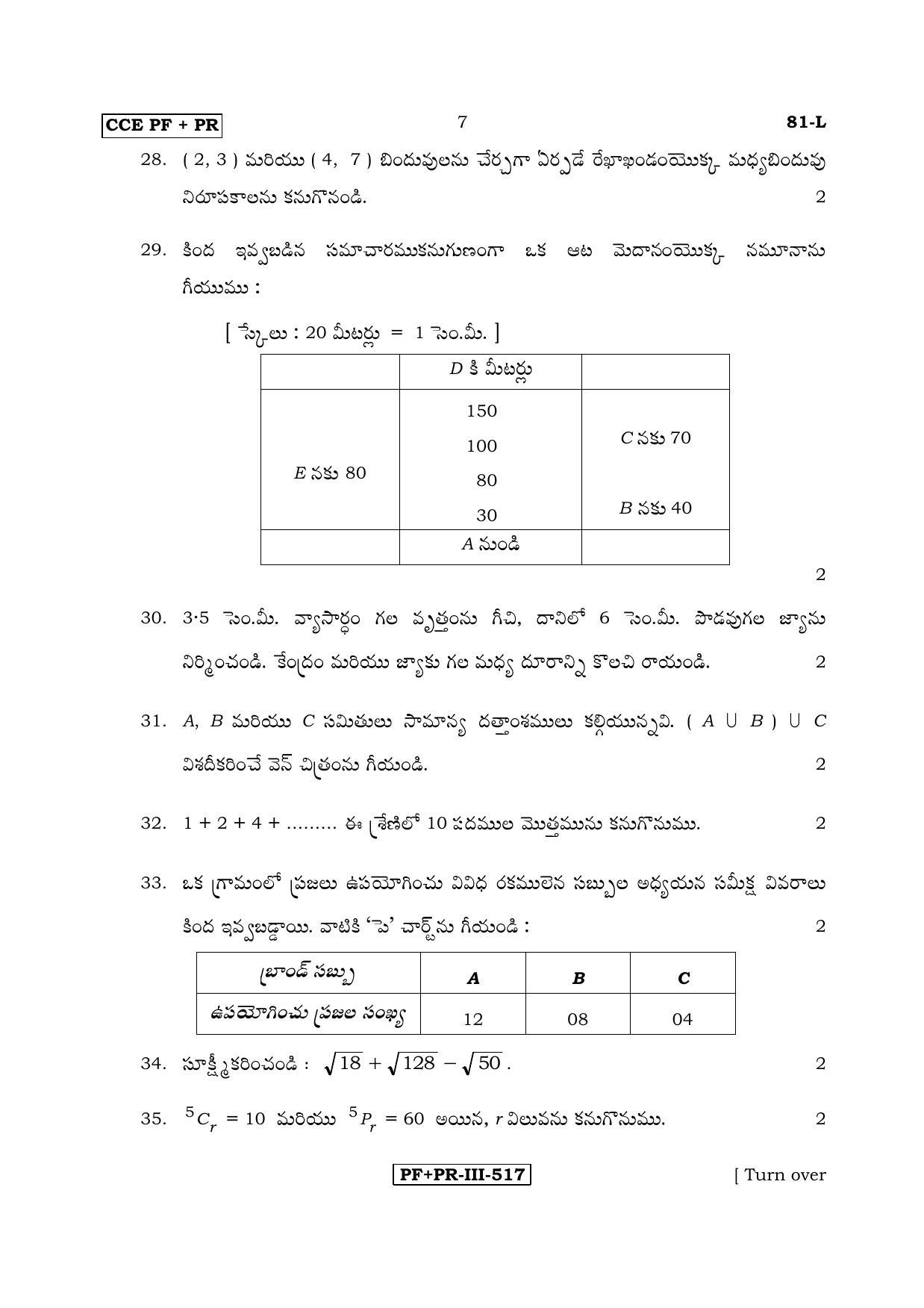 Karnataka SSLC Maths - TELUGU (81-L CCE PF_PR_m4) April 2017 Question Paper - Page 7