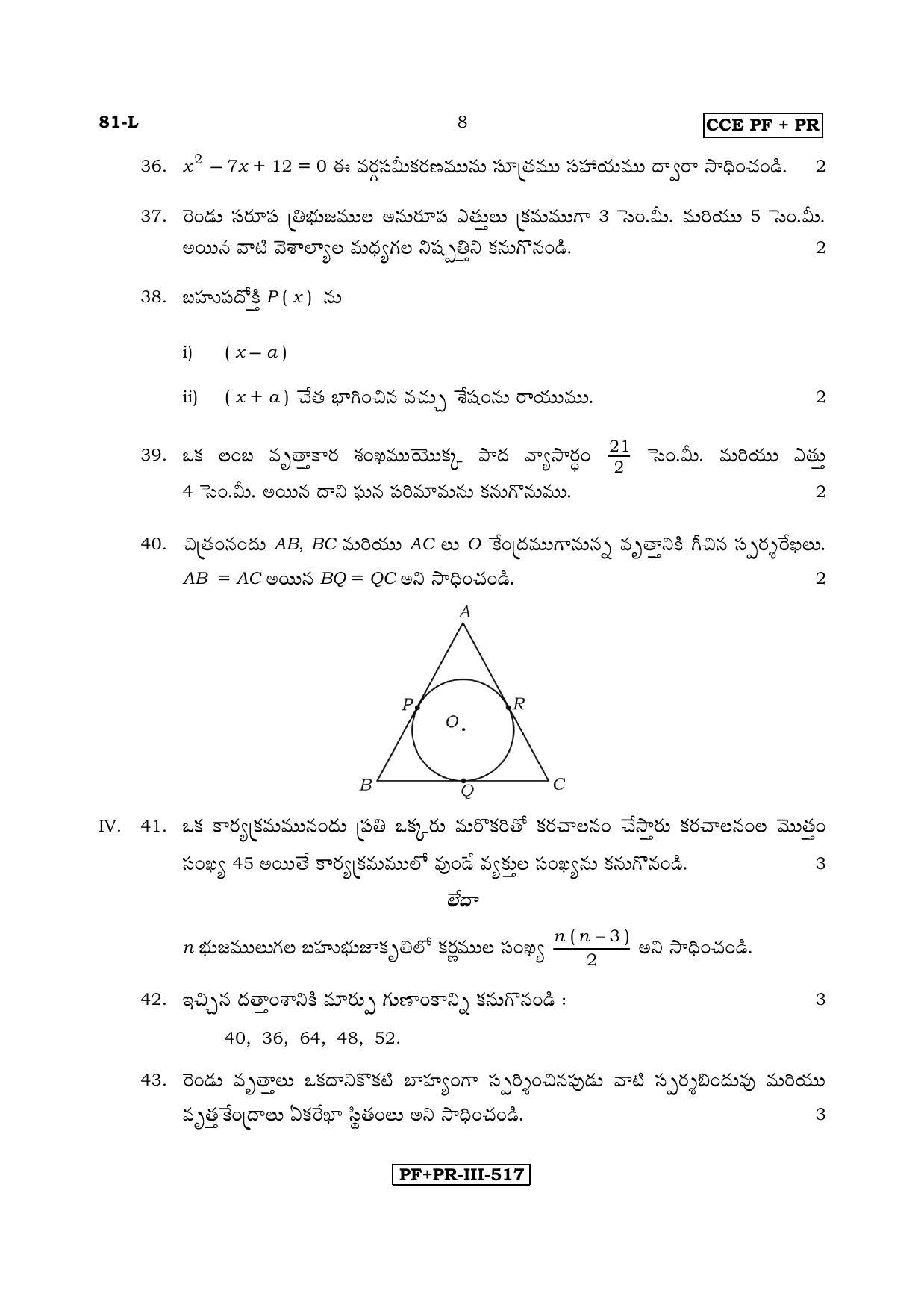 Karnataka SSLC Maths - TELUGU (81-L CCE PF_PR_m4) April 2017 Question Paper - Page 8