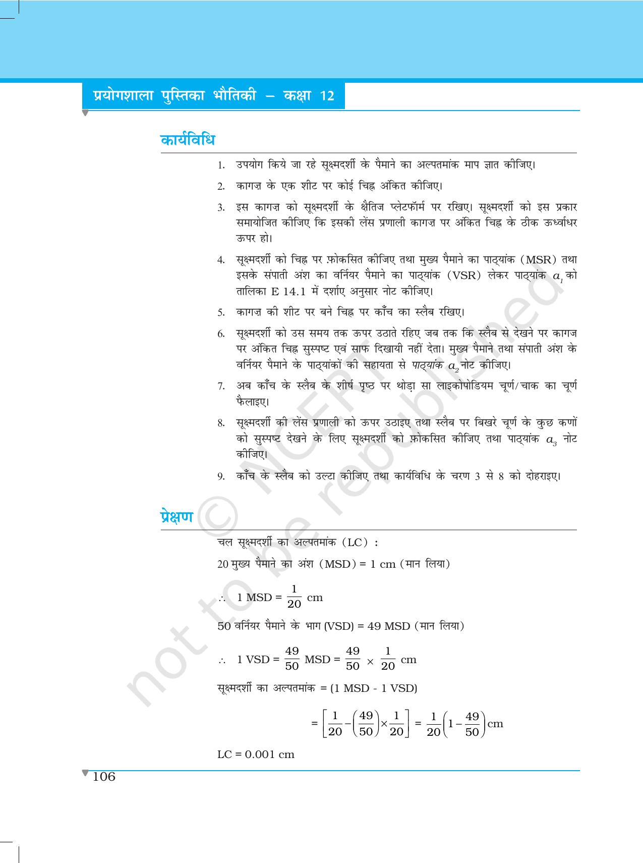 NCERT Laboratory Manuals for Class XII भौतिकी - प्रयोग (14 - 18) - Page 2