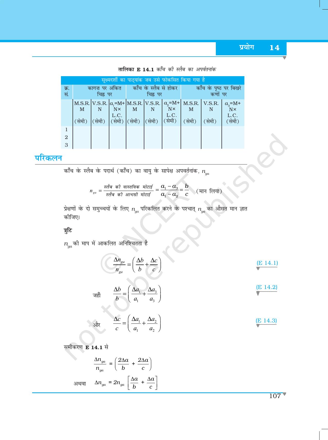 NCERT Laboratory Manuals for Class XII भौतिकी - प्रयोग (14 - 18) - Page 3