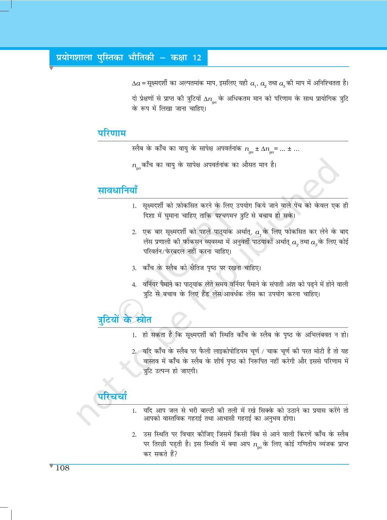 NCERT Laboratory Manuals for Class XII भौतिकी - प्रयोग (14 - 18) - Page 4