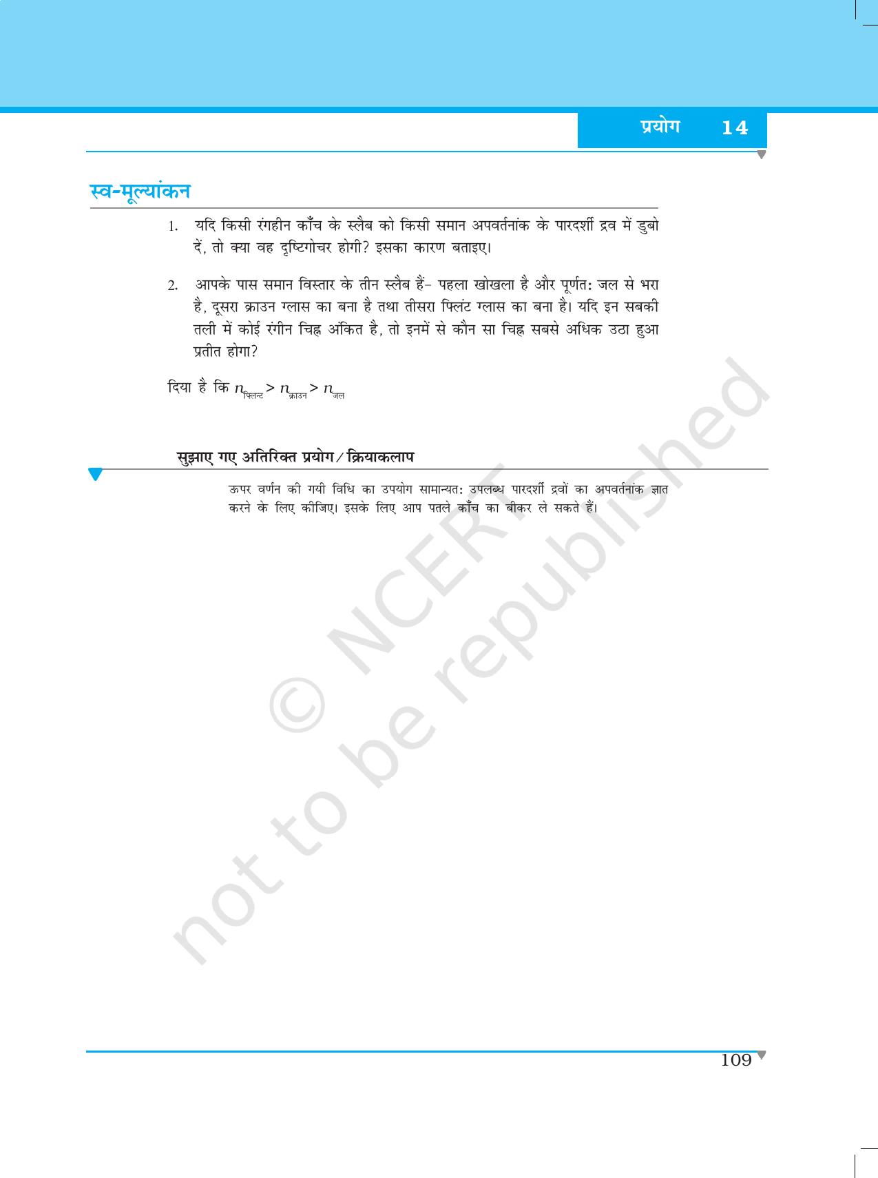 NCERT Laboratory Manuals for Class XII भौतिकी - प्रयोग (14 - 18) - Page 5