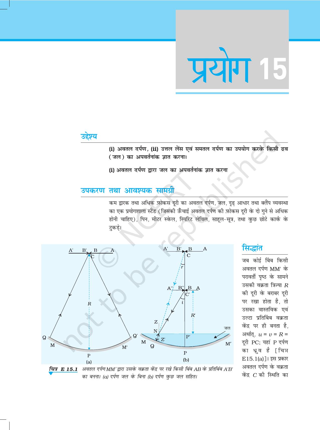 NCERT Laboratory Manuals for Class XII भौतिकी - प्रयोग (14 - 18) - Page 6
