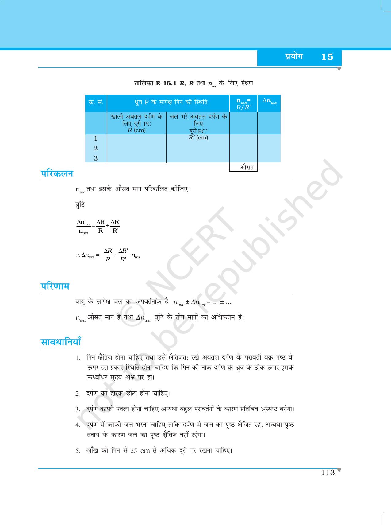 NCERT Laboratory Manuals for Class XII भौतिकी - प्रयोग (14 - 18) - Page 9