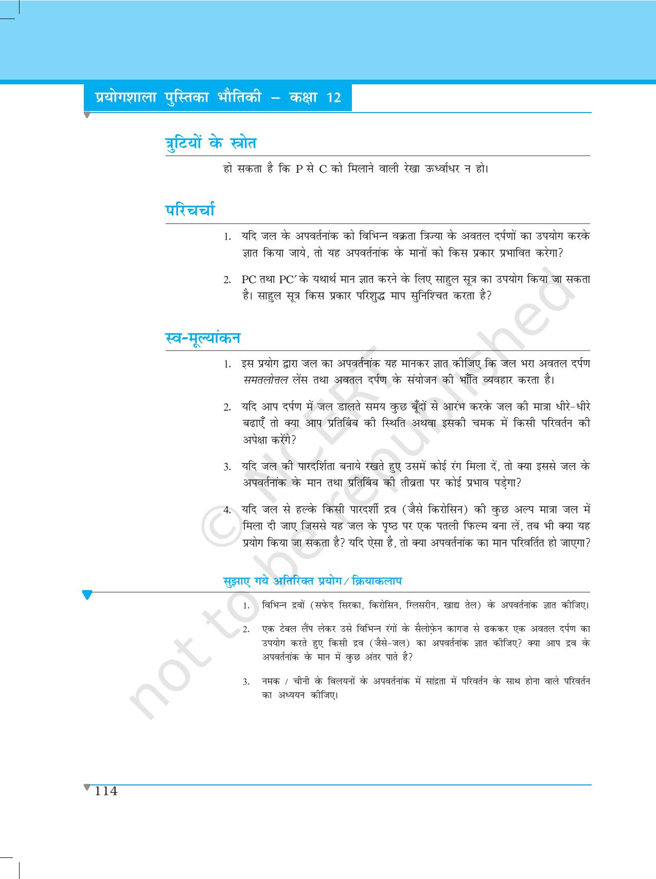 NCERT Laboratory Manuals for Class XII भौतिकी - प्रयोग (14 - 18) - Page 10