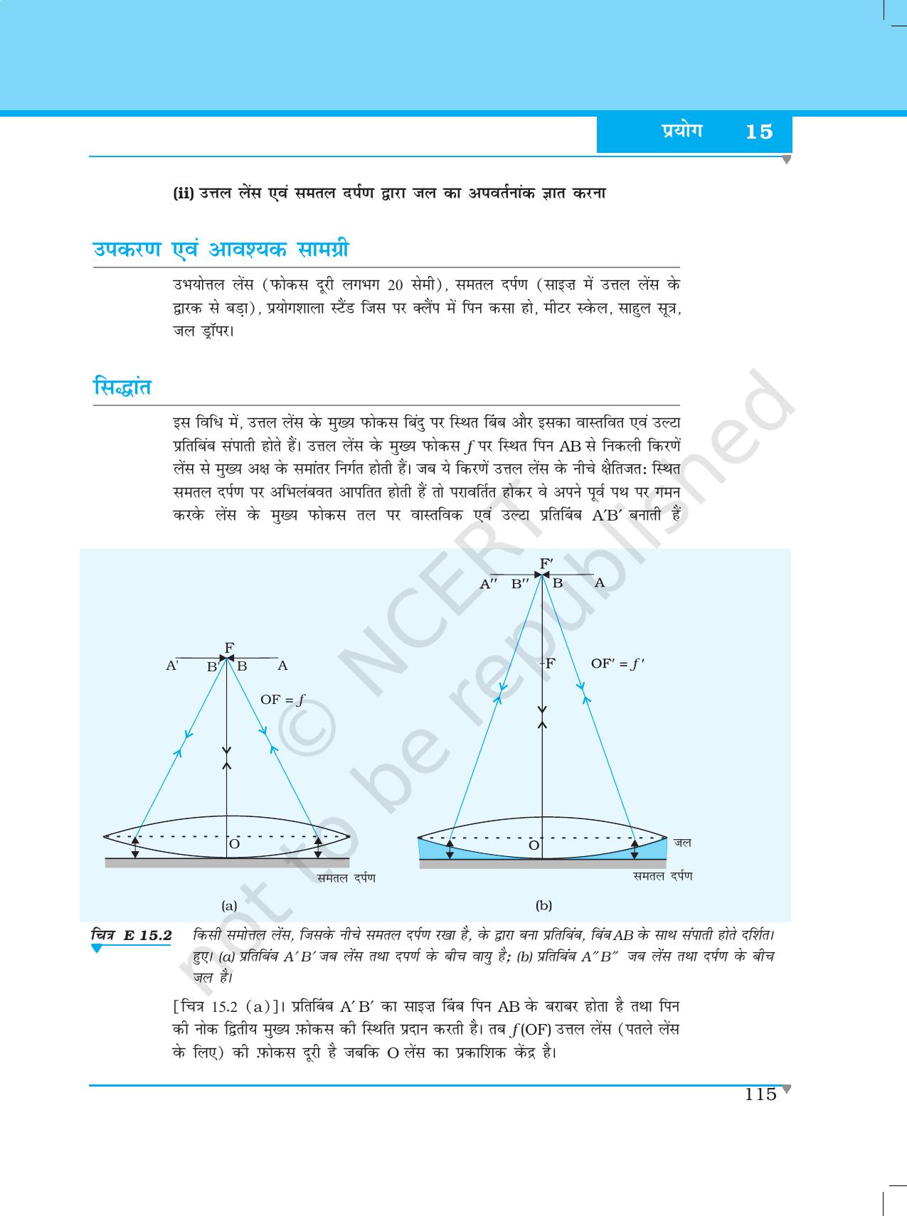 NCERT Laboratory Manuals for Class XII भौतिकी - प्रयोग (14 - 18) - Page 11