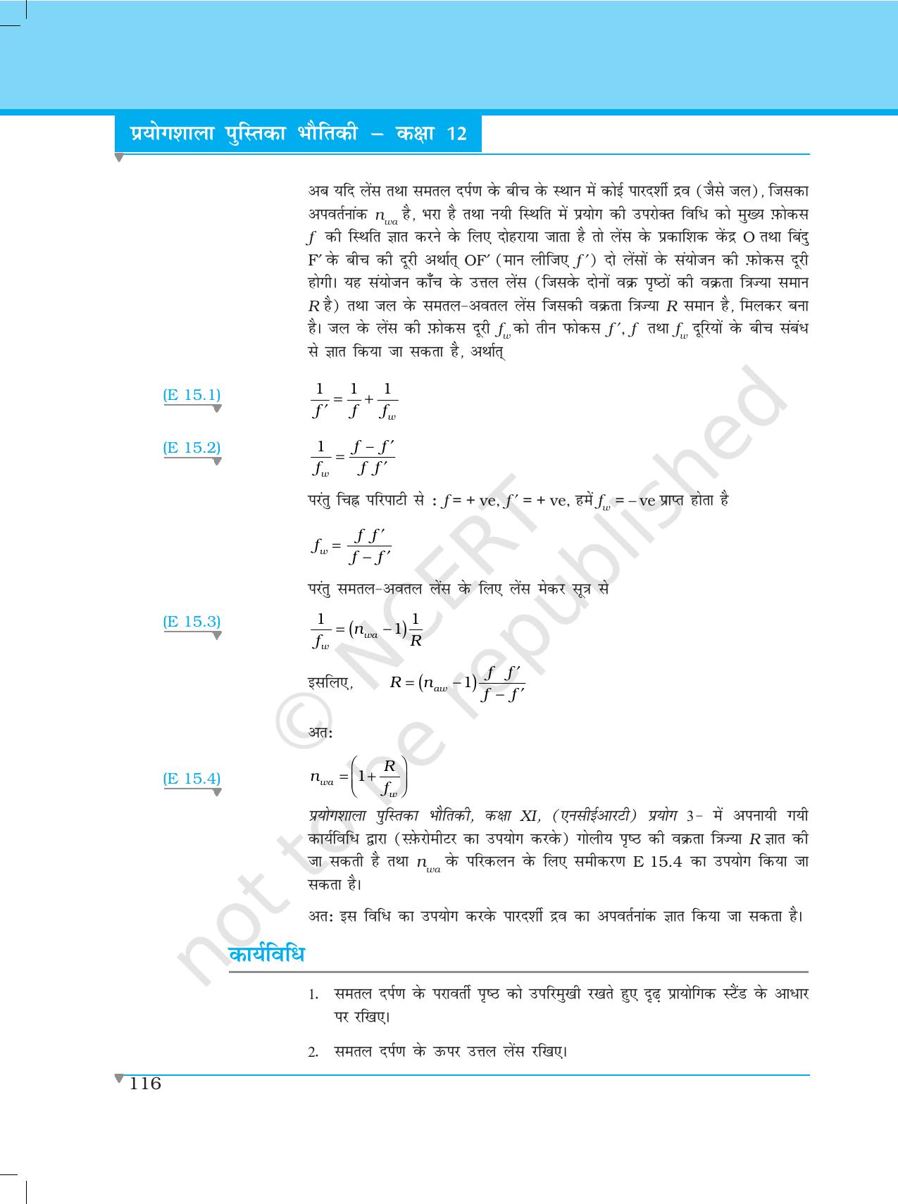 NCERT Laboratory Manuals for Class XII भौतिकी - प्रयोग (14 - 18) - Page 12