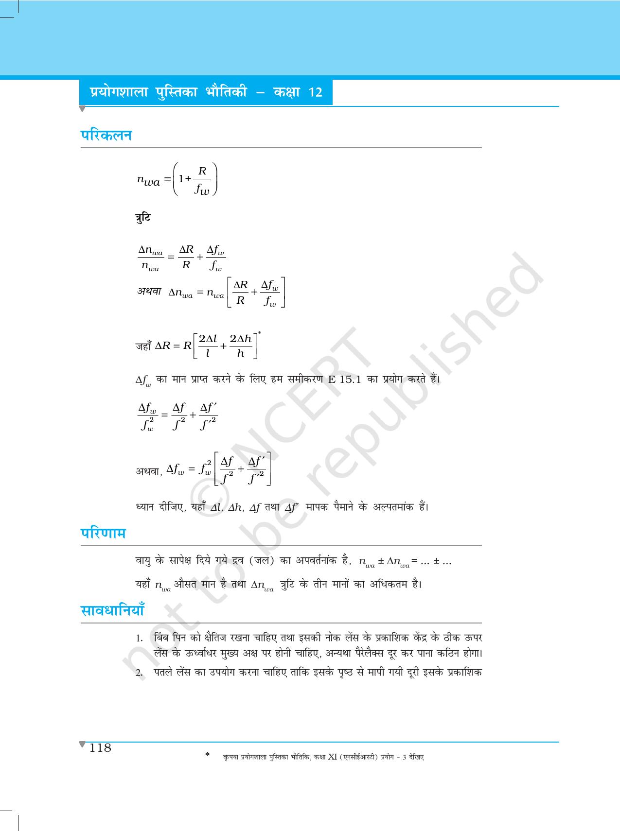 NCERT Laboratory Manuals for Class XII भौतिकी - प्रयोग (14 - 18) - Page 14