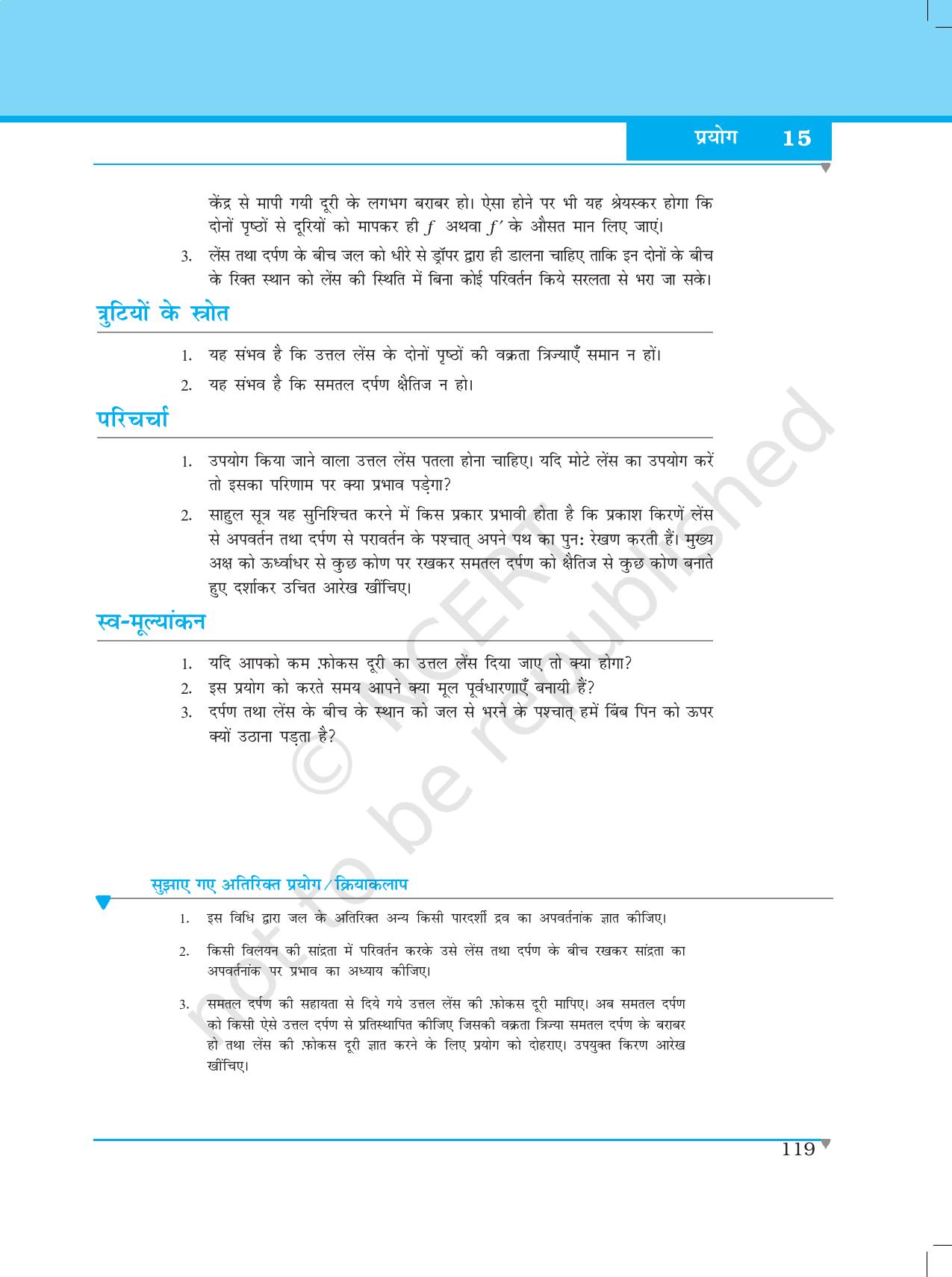 NCERT Laboratory Manuals for Class XII भौतिकी - प्रयोग (14 - 18) - Page 15
