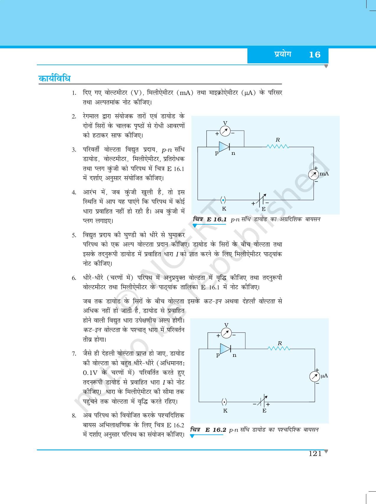 NCERT Laboratory Manuals for Class XII भौतिकी - प्रयोग (14 - 18) - Page 17