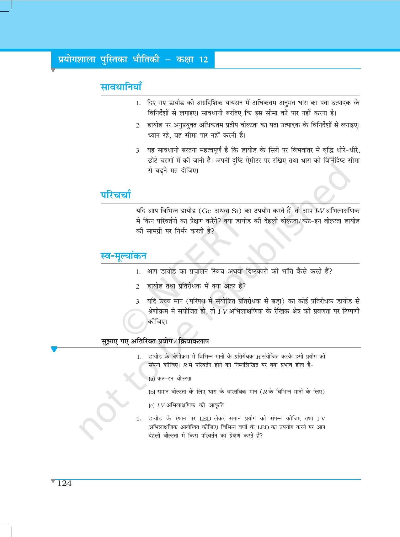 NCERT Laboratory Manuals for Class XII भौतिकी - प्रयोग (14 - 18) - Page 20