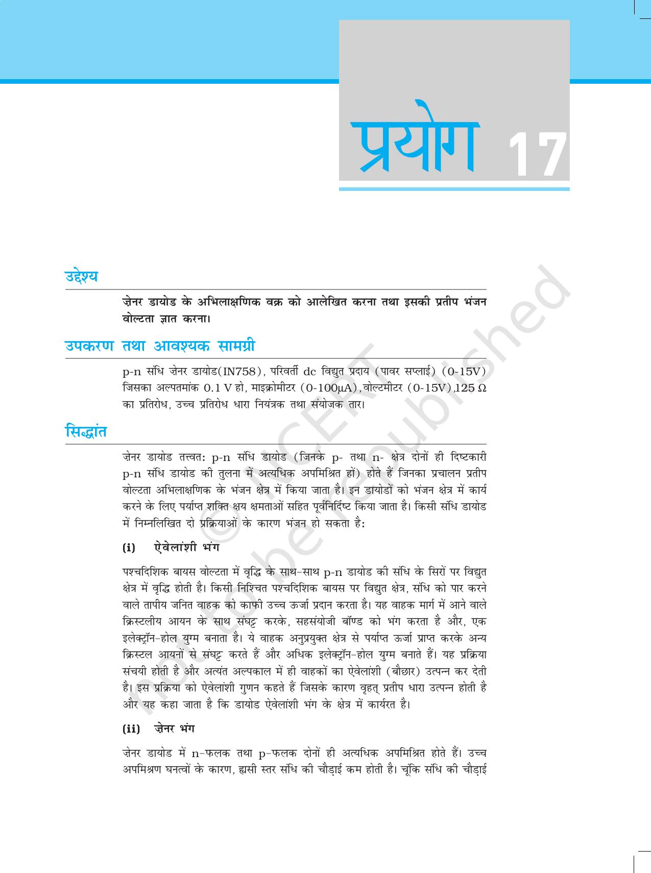 NCERT Laboratory Manuals for Class XII भौतिकी - प्रयोग (14 - 18) - Page 21