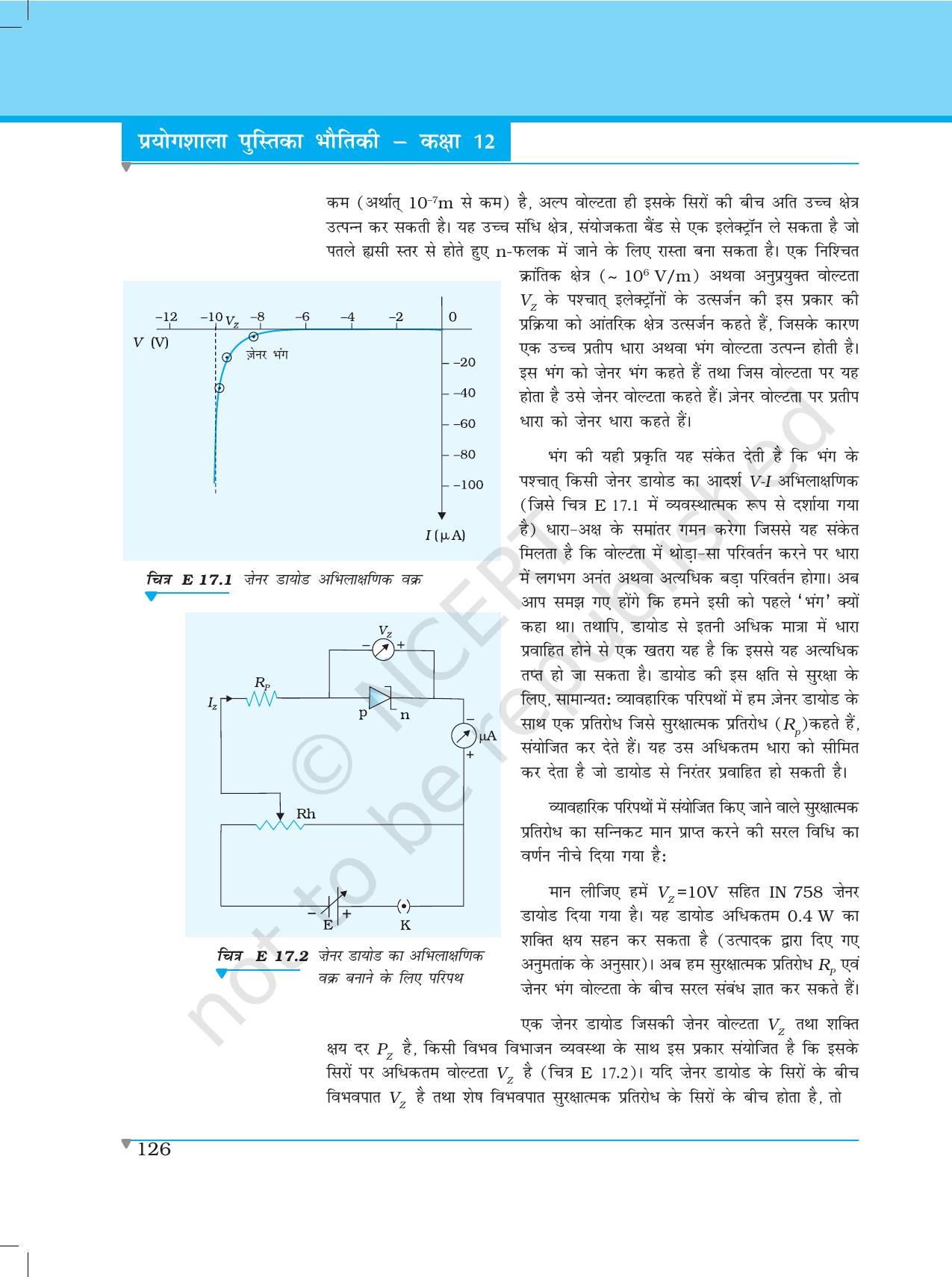 NCERT Laboratory Manuals for Class XII भौतिकी - प्रयोग (14 - 18) - Page 22