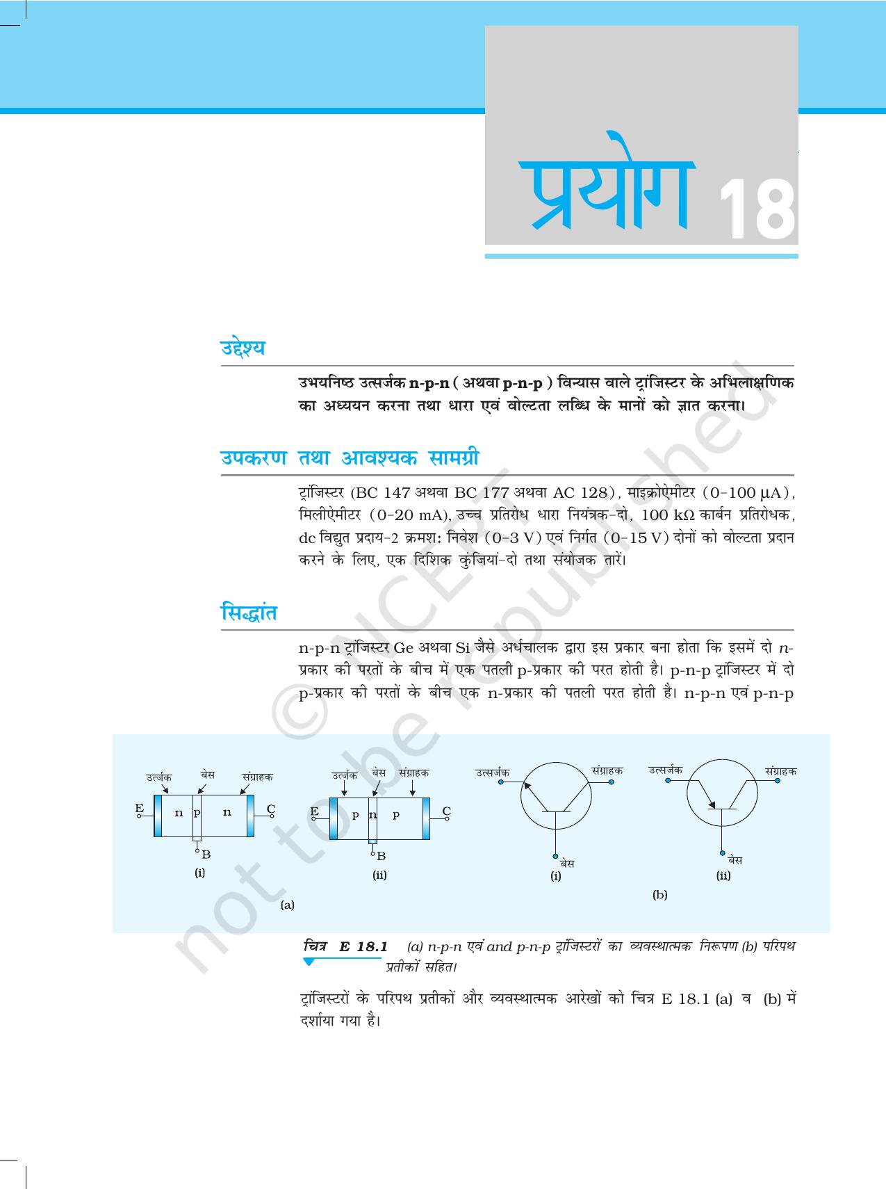 NCERT Laboratory Manuals for Class XII भौतिकी - प्रयोग (14 - 18) - Page 26