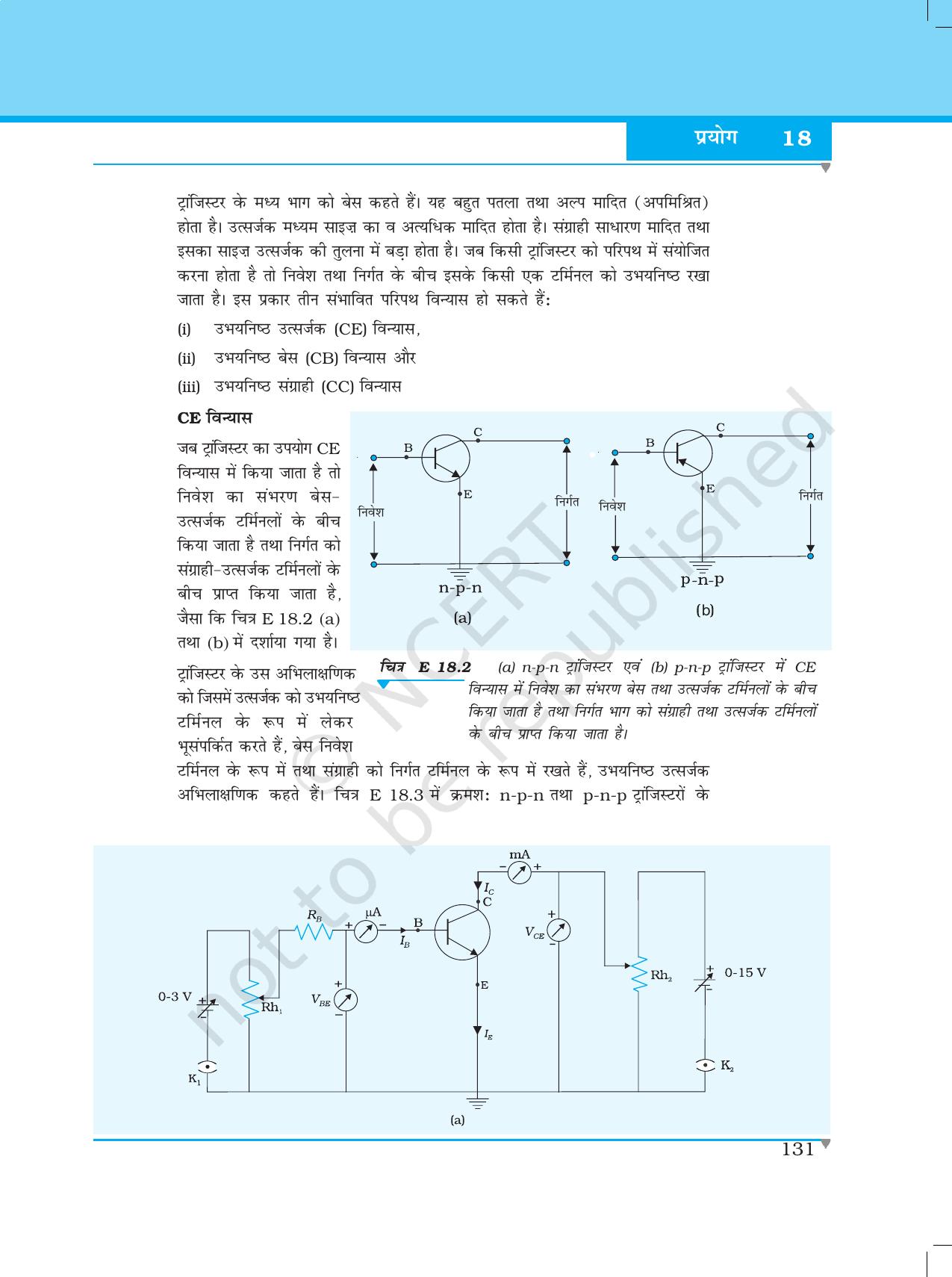 NCERT Laboratory Manuals for Class XII भौतिकी - प्रयोग (14 - 18) - Page 27
