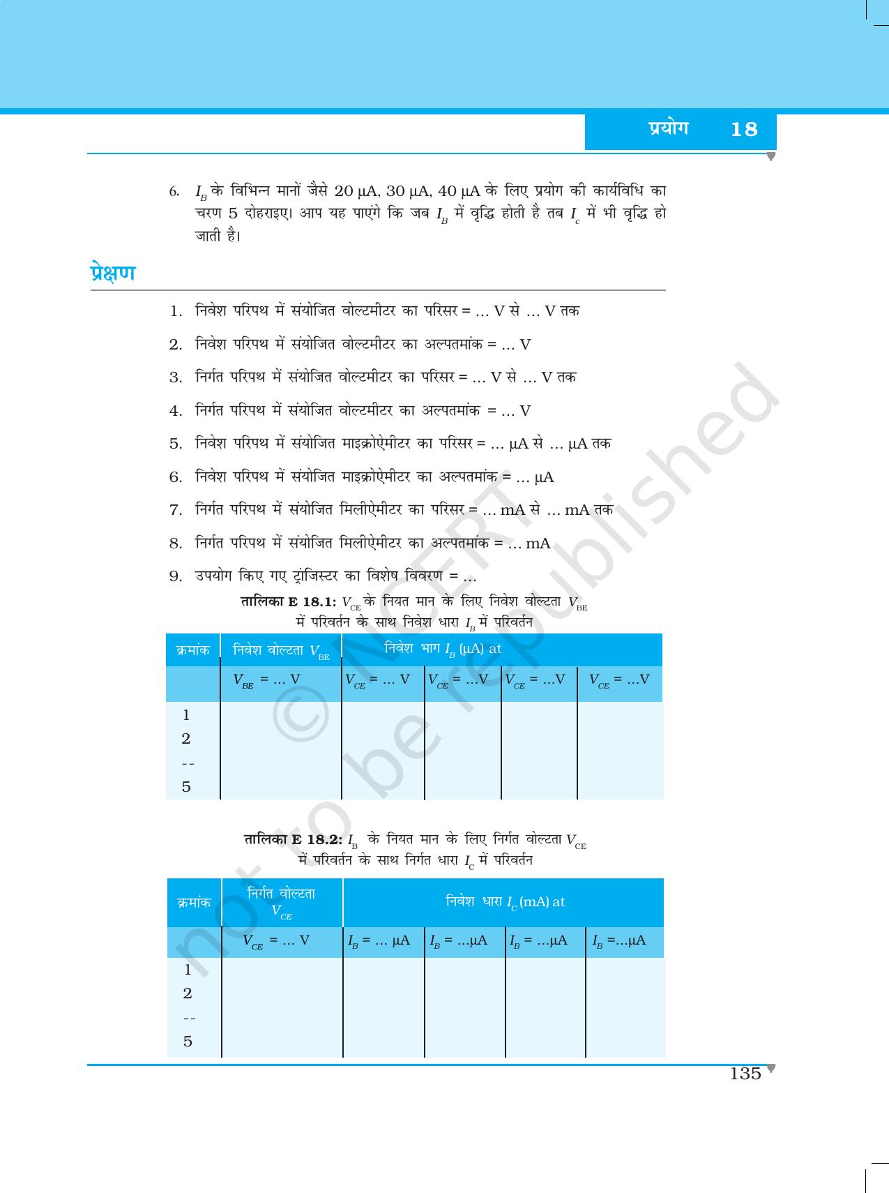 NCERT Laboratory Manuals for Class XII भौतिकी - प्रयोग (14 - 18) - Page 31