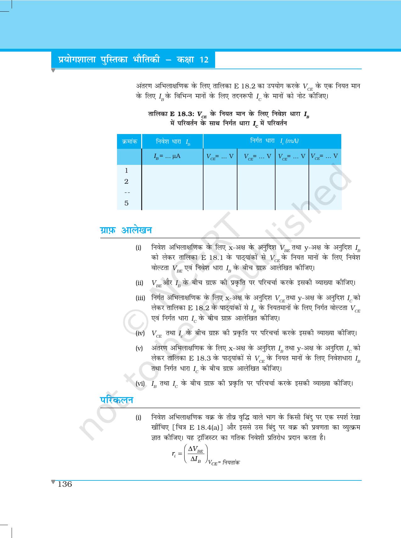 NCERT Laboratory Manuals for Class XII भौतिकी - प्रयोग (14 - 18) - Page 32