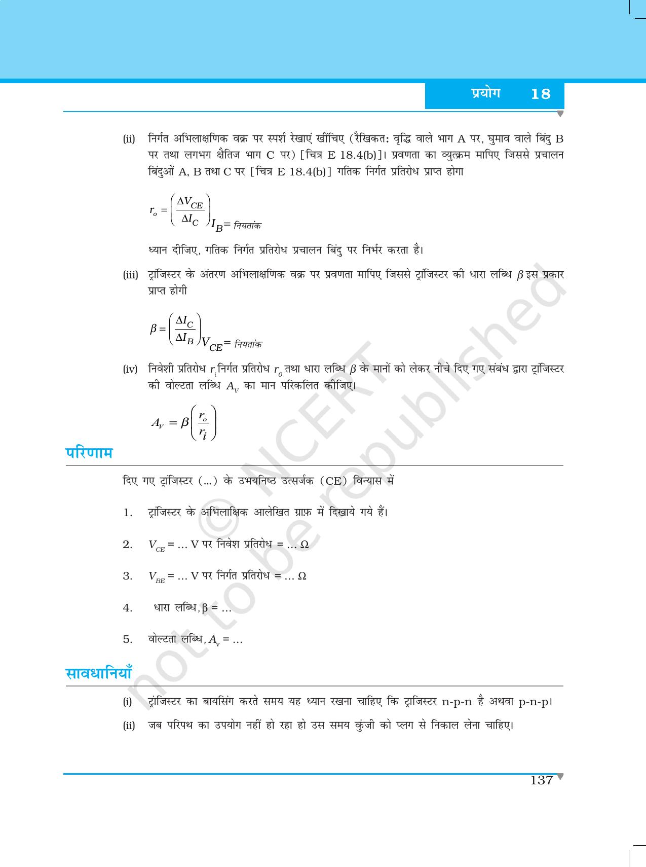 NCERT Laboratory Manuals for Class XII भौतिकी - प्रयोग (14 - 18) - Page 33