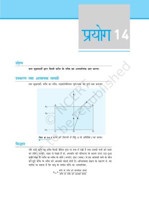 NCERT Laboratory Manuals for Class XII भौतिकी - प्रयोग (14 - 18)