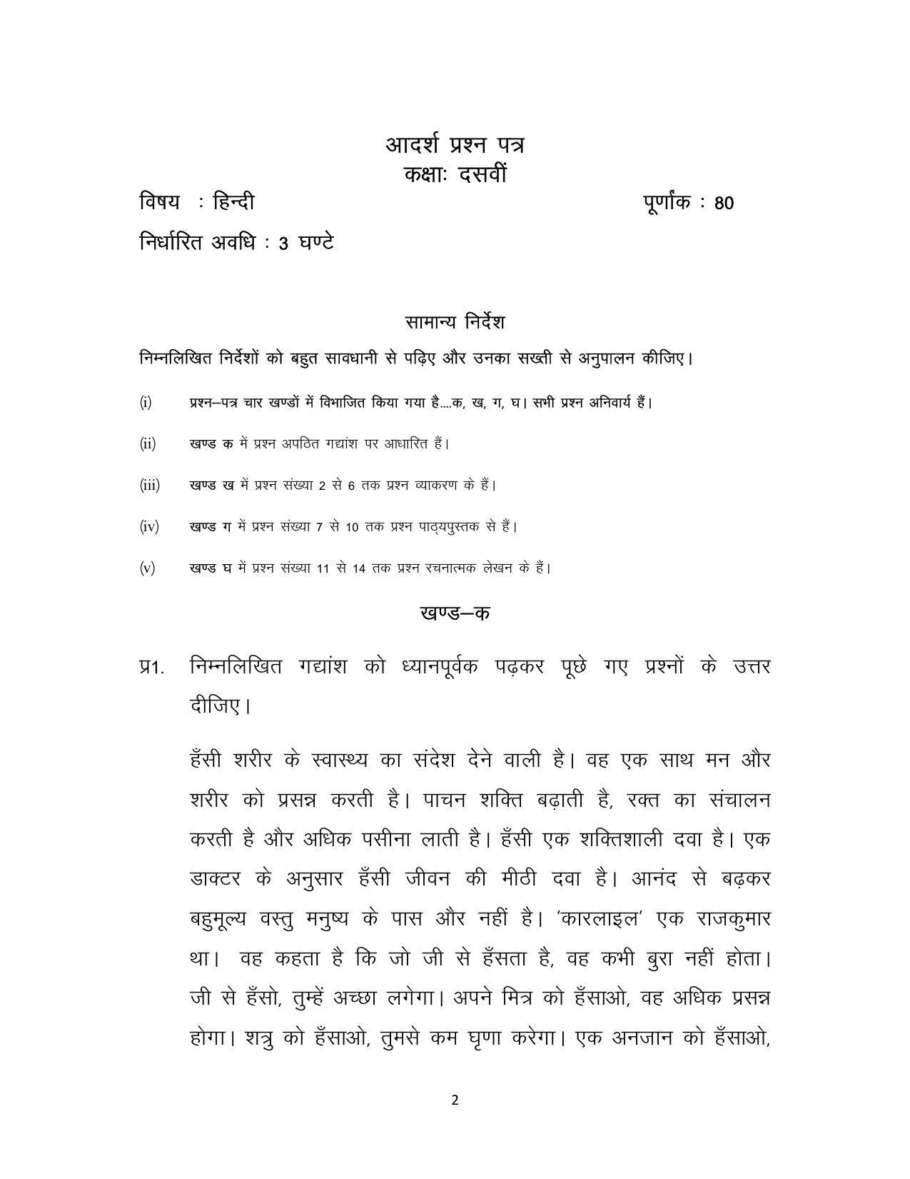 JKBOSE Class 10 Hindi Model Question Paper 2023 - Page 2