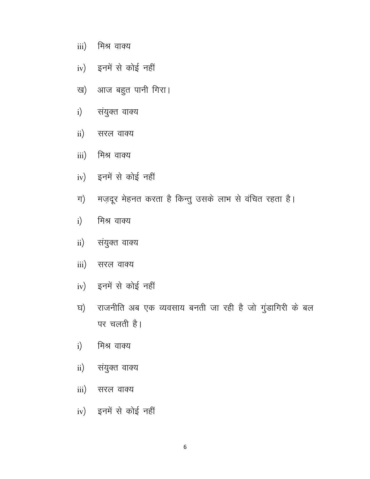 JKBOSE Class 10 Hindi Model Question Paper 2023 - Page 6
