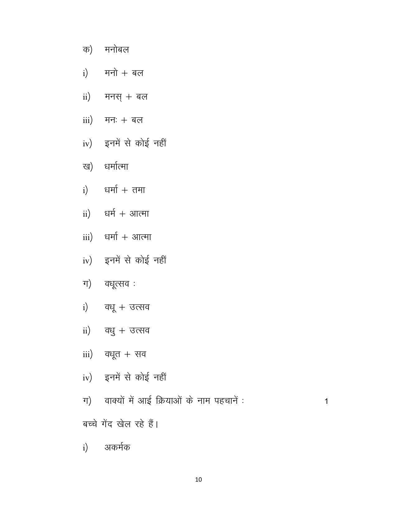 JKBOSE Class 10 Hindi Model Question Paper 2023 - Page 10