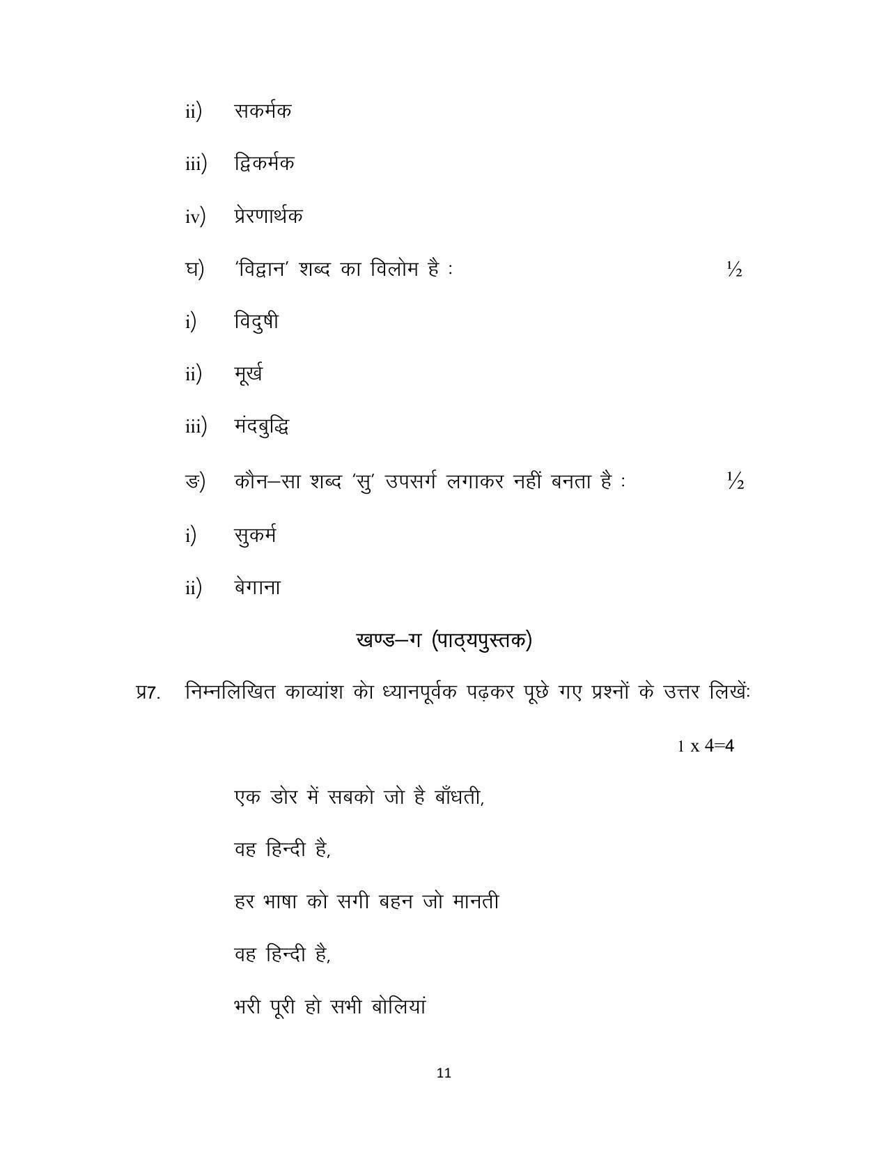 JKBOSE Class 10 Hindi Model Question Paper 2023 - Page 11