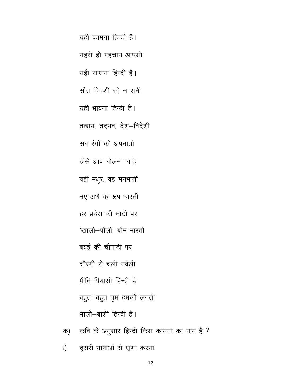 JKBOSE Class 10 Hindi Model Question Paper 2023 - Page 12