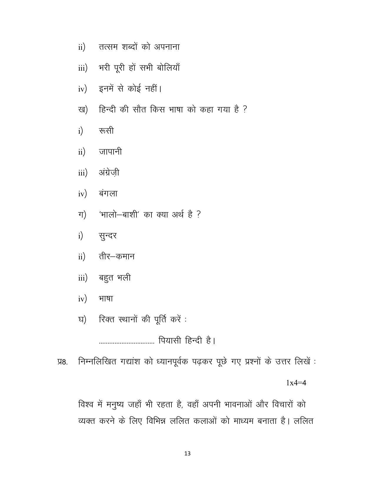 JKBOSE Class 10 Hindi Model Question Paper 2023 - Page 13