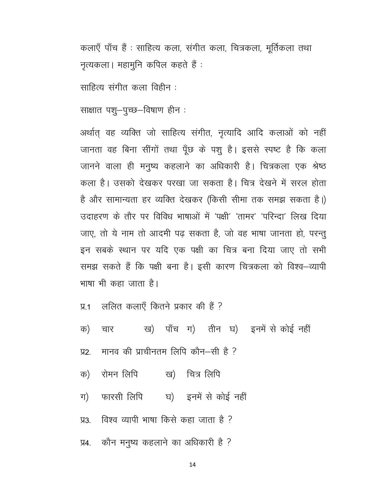 JKBOSE Class 10 Hindi Model Question Paper 2023 - Page 14